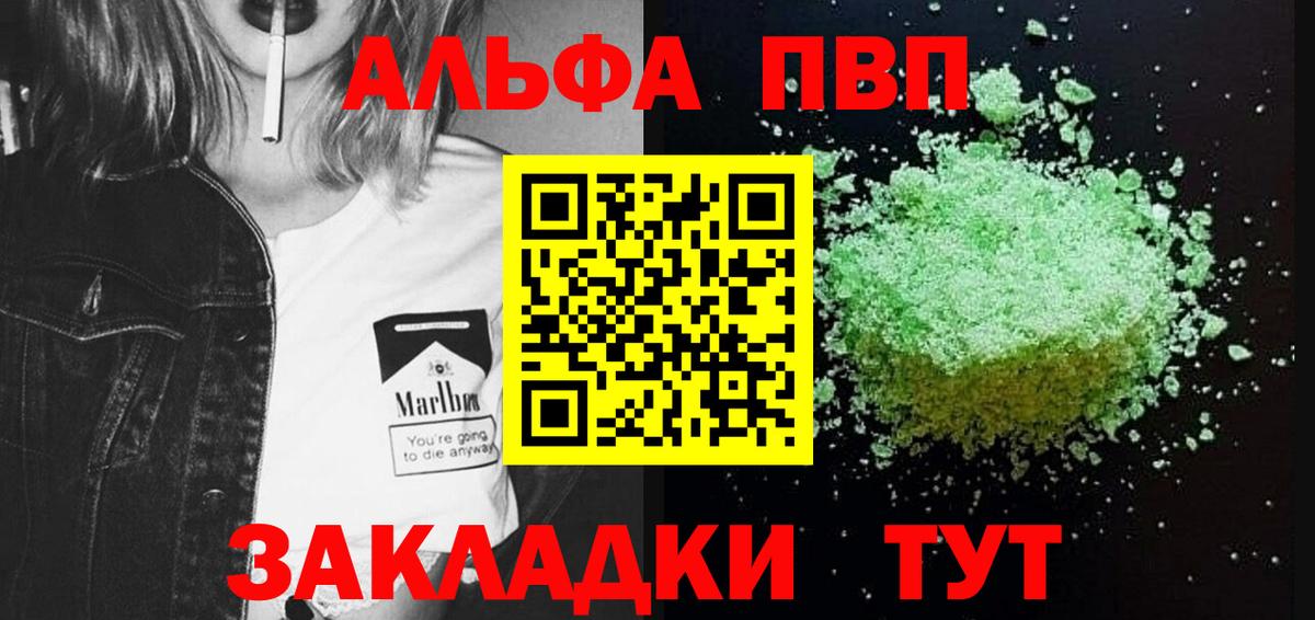 А ПВП СК  Вход с VPN  APVP Соль  A-PVP Crystall  Курск 