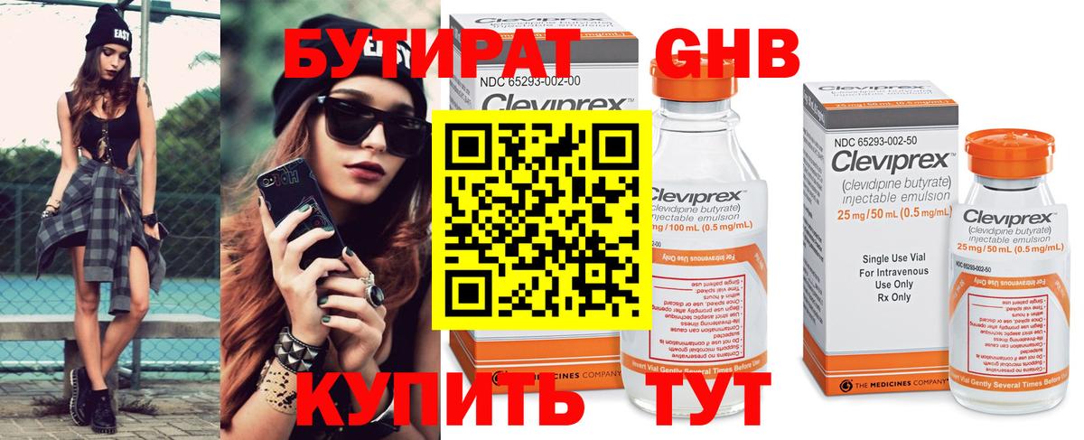 Бутират бутик Курск