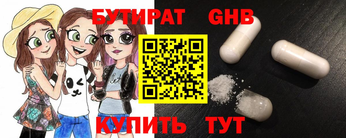 Бутират GHB  Вход с VPN  Курск 
