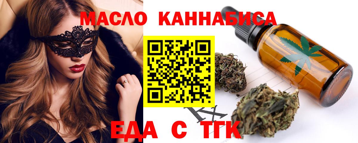Еда ТГК конопля Курск