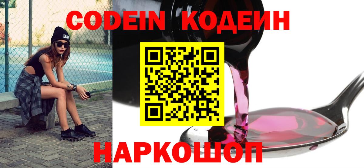 Кодеиновый сироп Lean напиток Lean (лин)  Вход с VPN  Кодеиновый сироп Lean напиток Lean (лин)  Курск 