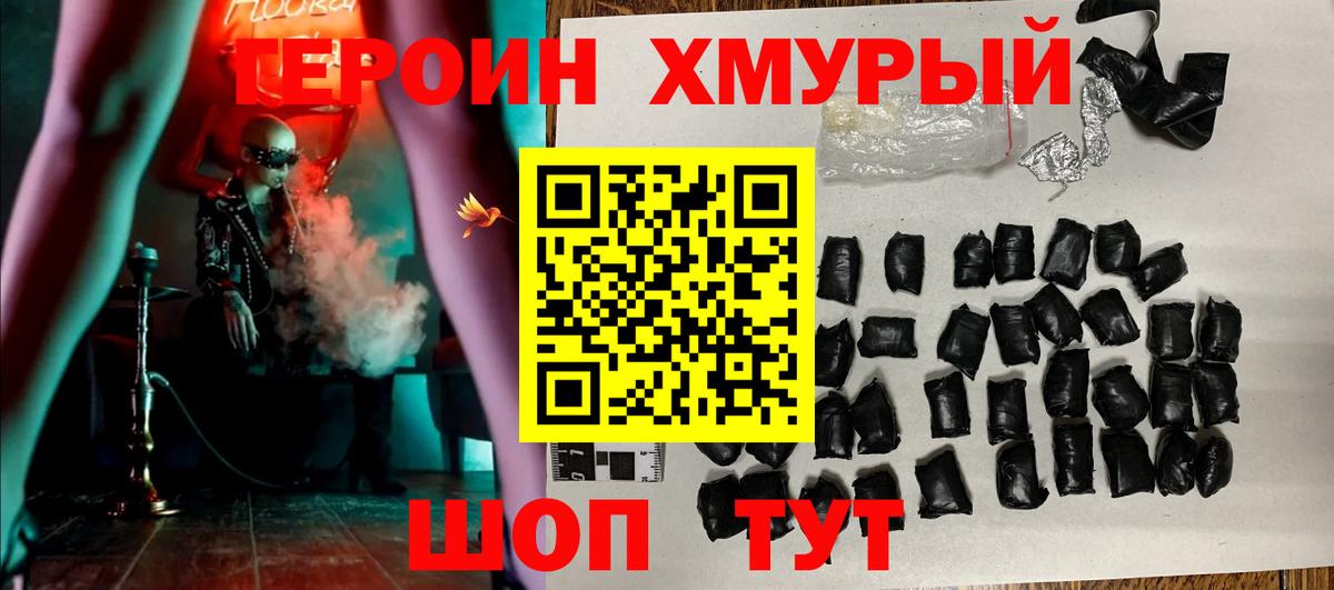 Курск  Героин Heroin  Вход с VPN 