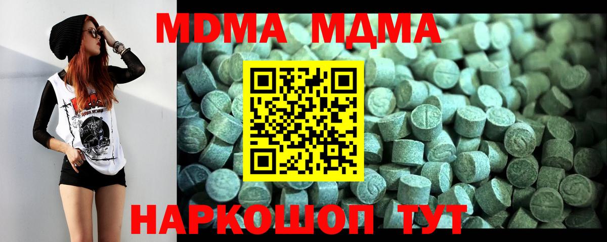 MDMA кристаллы Курск
