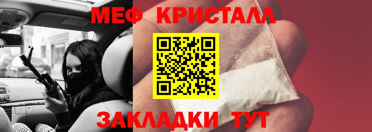 Мефедрон кристаллы Курск