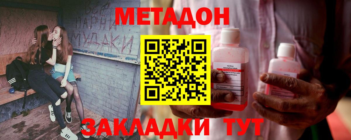 Курск  МЕТАДОН кристалл  Вход с VPN 