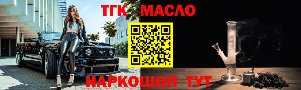 ТГК THC oil Курск